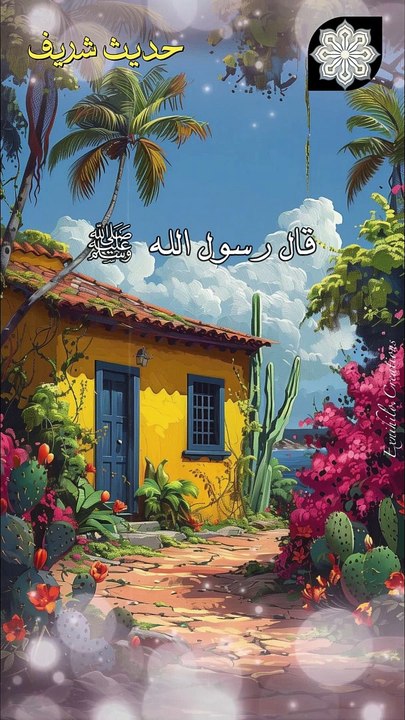 مصيبة المسلم