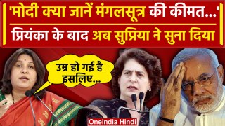 Mangalsutra and Muslims: Priyanka Gandhi के बाद Supriya Shrinate ने PM Modi को घेरा | वनइंडिया हिंदी