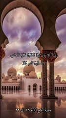 سورة الفتح بصوت الشيخ ياسر الدوسري الاية ١٩ الى ٢٢
