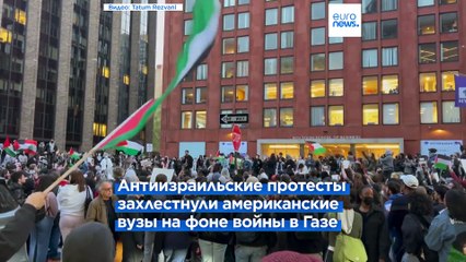 "Сжечь Тель-Авив дотла!" Антиизраильские протесты захлестнули американские университеты