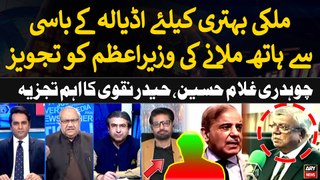Arif Habib proposes PM Shehbaz to join hands with PTI Chief | Ch Ghulam Hussain & Haider Naqvi's Analysis