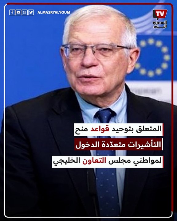 منح دول الخليج تأشيرة الشنغن لـ 5 أعوام عند التقديم للمرة الأولى