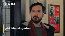 المسلسل السوري #همسات_أنثى يعرض قريبًا وحصريًا على #viu
