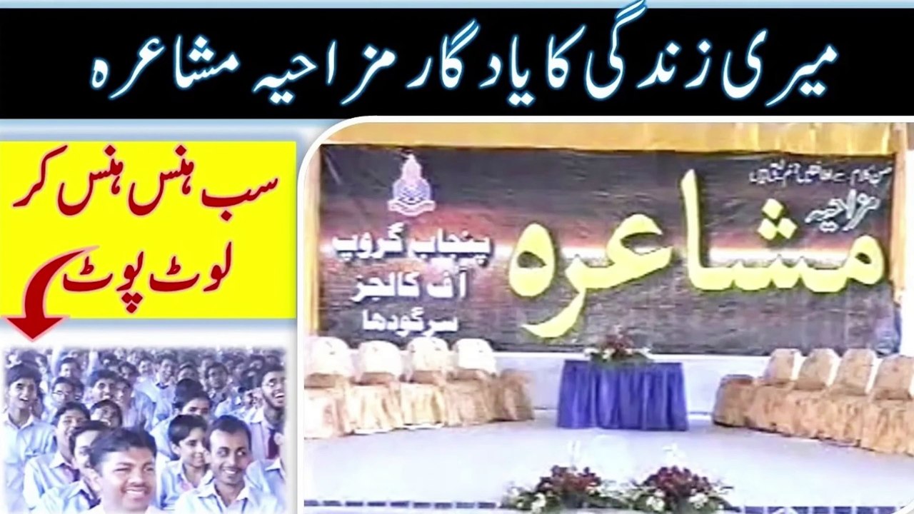 Funny Urdu Poetry 1/4 | Funny Love Poems | Mazahiya Urdu Poetry Program Part 2