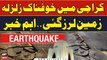 Strong Earthquake Jolts in Karachi | Latest Updates | Breaking News