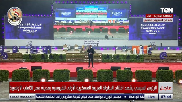 كلمة رئيس الاتحاد العربى للرياضة العسكرية خلال افتتاح البطولة العربية العسكرية للفروسية
