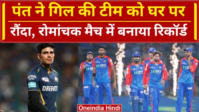 DC vs GT: Rishabh Pant ने घर में Shubman Gill की टीम को रौंदा | Highlights | IPL 2024 | वनइंडिया