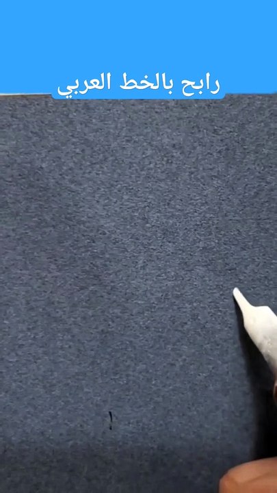 كتابة إسم رابح Calligraphy