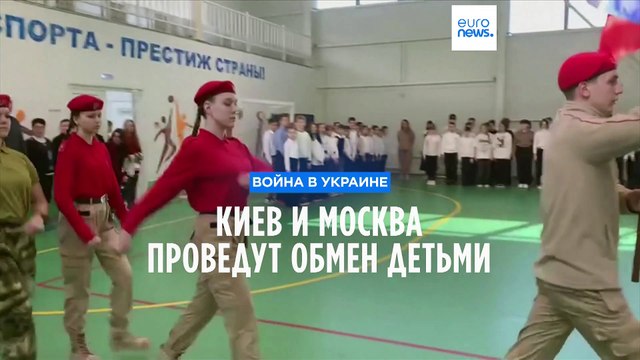 Россия и Украина провели первые очные переговоры о перемещённых детях