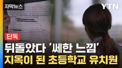 [자막뉴스] 잠깐 뒤돈 사이에 벌어진 일...악몽 같은 '적반하장' / YTN