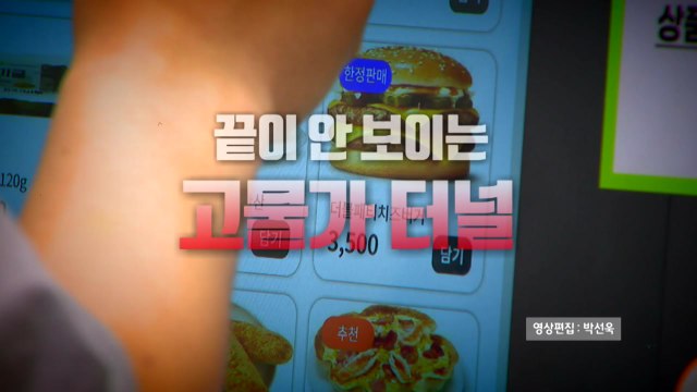 [영상] 끝이 안 보이는 고물가 터널 / YTN