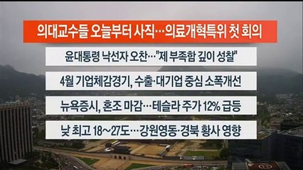 [이시각헤드라인] 4월 25일 라이브투데이1부