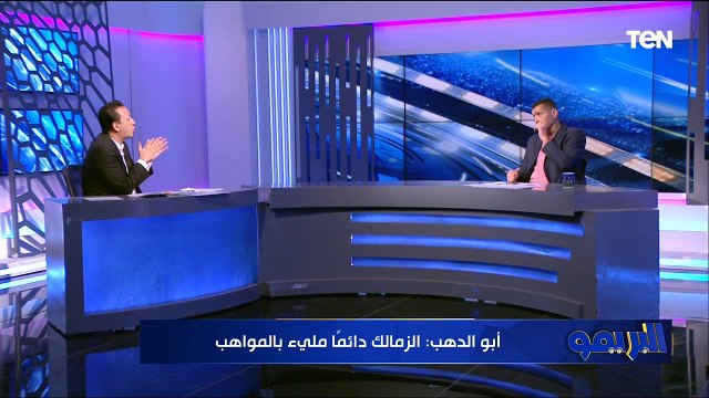 لقاء خاص مع الكابتن محمود أبو الدهب حول احتفالية الأهلي بمرور 117 عام على تأسيسه