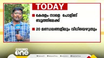 ഇന്ന് നിശബ്ദ പ്രചാരണം; കേരളം നാളെ പോളിംങ് ബൂത്തിലേക്ക്