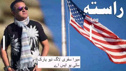 RASSTA My Travel Vlog NEW YOURK USA     میرا ٹریول لاگ نیویارک یو ایس اے