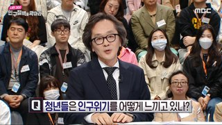 [HOT] How are young people feeling the population crisis?!,시민 300, 인구절벽을 막아라 240425