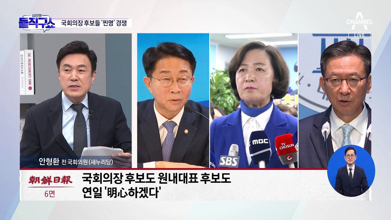 국회의장 도전자들 ‘선명성 경쟁’
