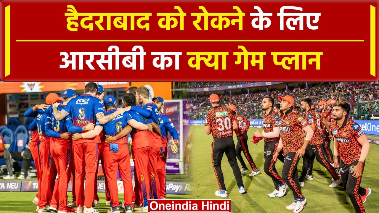 IPL 2024:- Hydrabad के बल्लेबाजों को कैसे रोकेगी RCB टीम, Playing 11, Pitch Report| SRH vs RCB