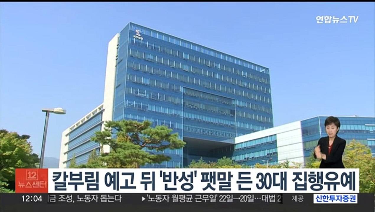 칼부림 예고 뒤 '반성' 팻말 든 30대 집행유예