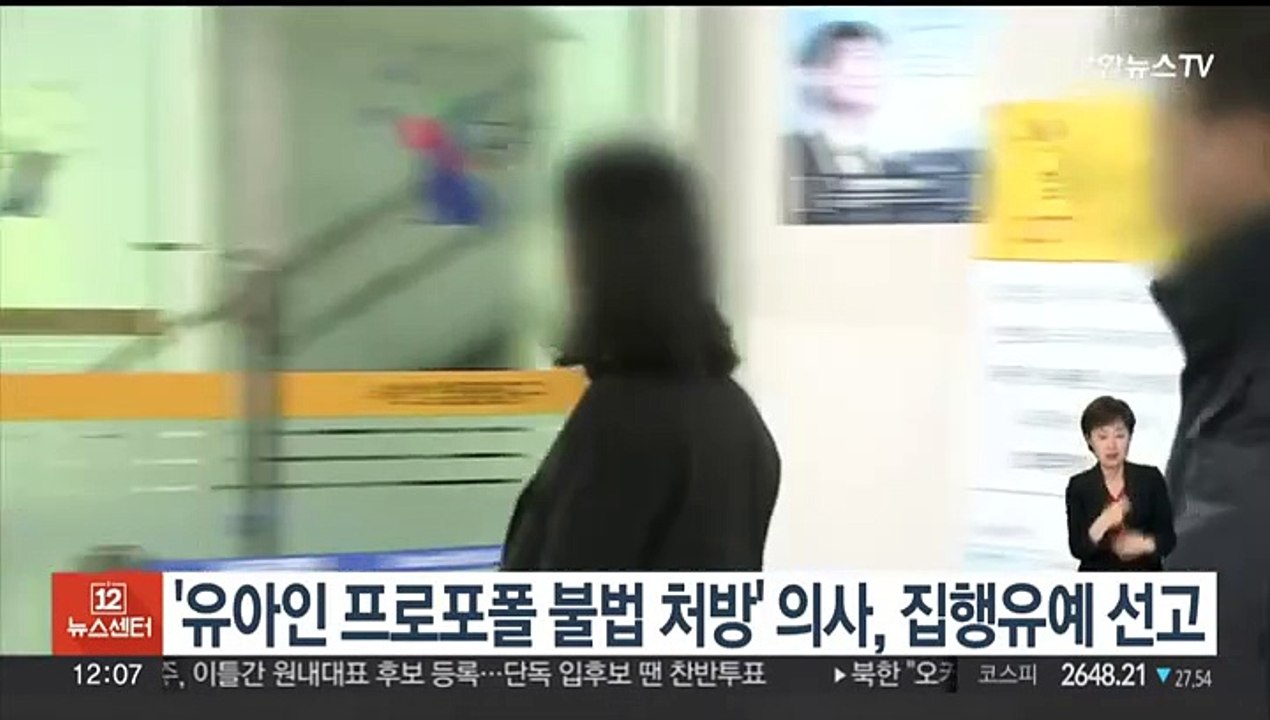'유아인 프로포폴 불법 처방' 의사, 집행유예 선고