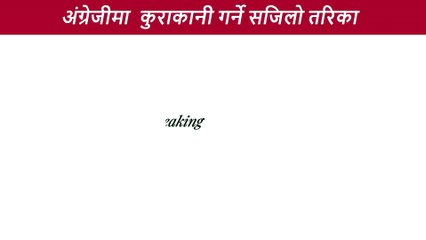 200 दैनिक बोलिने वाक्यहरू || English Speaking Practice || Education Crush Class