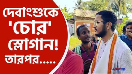 নন্দীগ্রামে দেবাংশুকে দেখে চোর স্লোগান