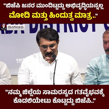 ದೇಶವನ್ನು ಕಟ್ಟಲು ಕಾಂಗ್ರೆಸ್ ಪಕ್ಷ ತ್ಯಾಗ ಮಾಡಿದೆ | Padmaraj | Congress | Dakshina Kannada