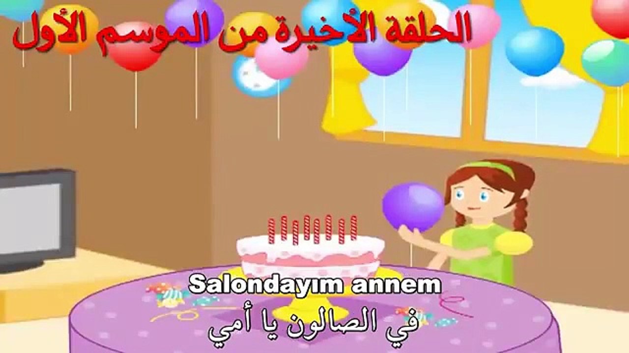 تعلم اللغة التركية من كرتون الاطفال A1_ اللغة التركية المحبوبة 1_ الحلقة 8 و الأخيرة [ مترجمة