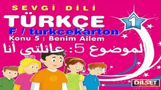تعلم اللغة التركية من كرتون الاطفال A1_ سلسلة اللغة التركية المحبوبة 1 الحلقة 5 [ مترجمة ]