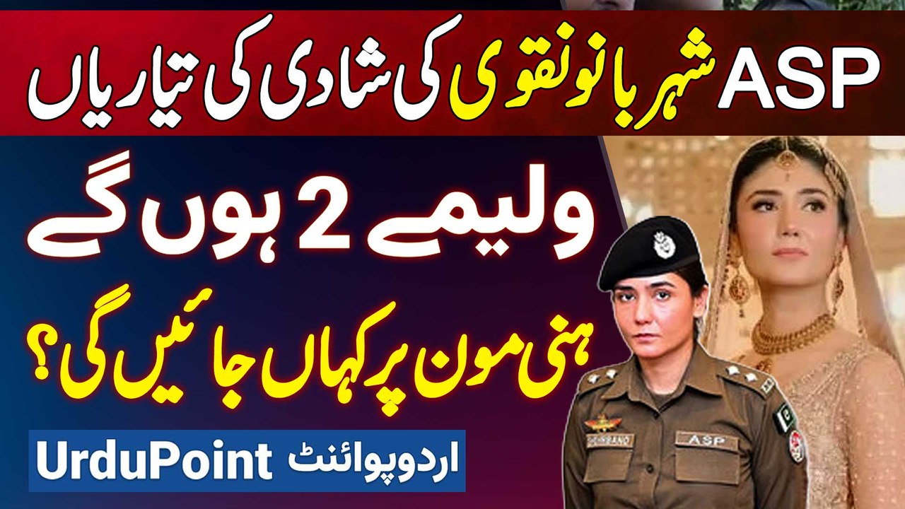 ASP Shehrbano Naqvi Wedding - ASP Shehrbano Ki Shadi Kis Se Ho Rahi Hai? Honeymoon Par Kaha Jaye Gi?
