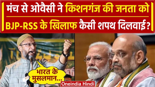 Lok Sabha Election 2024: Asaduddin Owaisi ने BJP-RSS के खिलाफ क्या शपथ ली | PM Modi | वनइंडिया हिंदी