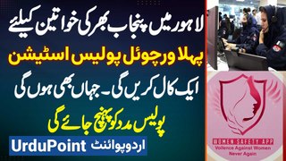 Lahore Mein Khawateen Ke Liye Virtual Police Station - Ek Call Par Police Help Karne Pahunch Jaye Gi