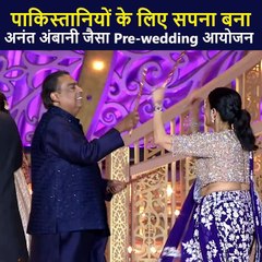 पाकिस्तान में viral हो रही अनंत अंबानी और राधिका मर्चेंट की pre wedding की videos