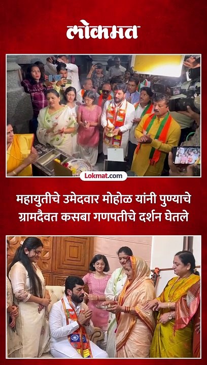 पुणे लोकसभेसाठी महायुतीचे उमेदवार मुरलीधर मोहोळ यांचं शक्तीप्रदर्शन