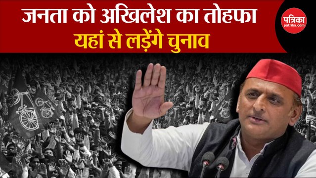 जनता को Akhilesh Yadav का तोहफा
