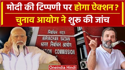 PM Modi मंगलसूत्र स्पीच पर मुश्किल में Election Commission ने शुरु की जांच | वनइंडिया हिंदी