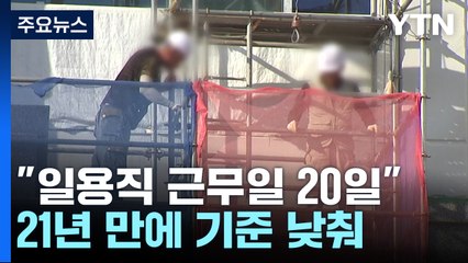 대법, 일용직 근무일수 기준 22일→20일로 낮춰 '워라밸' 반영 ⚖️