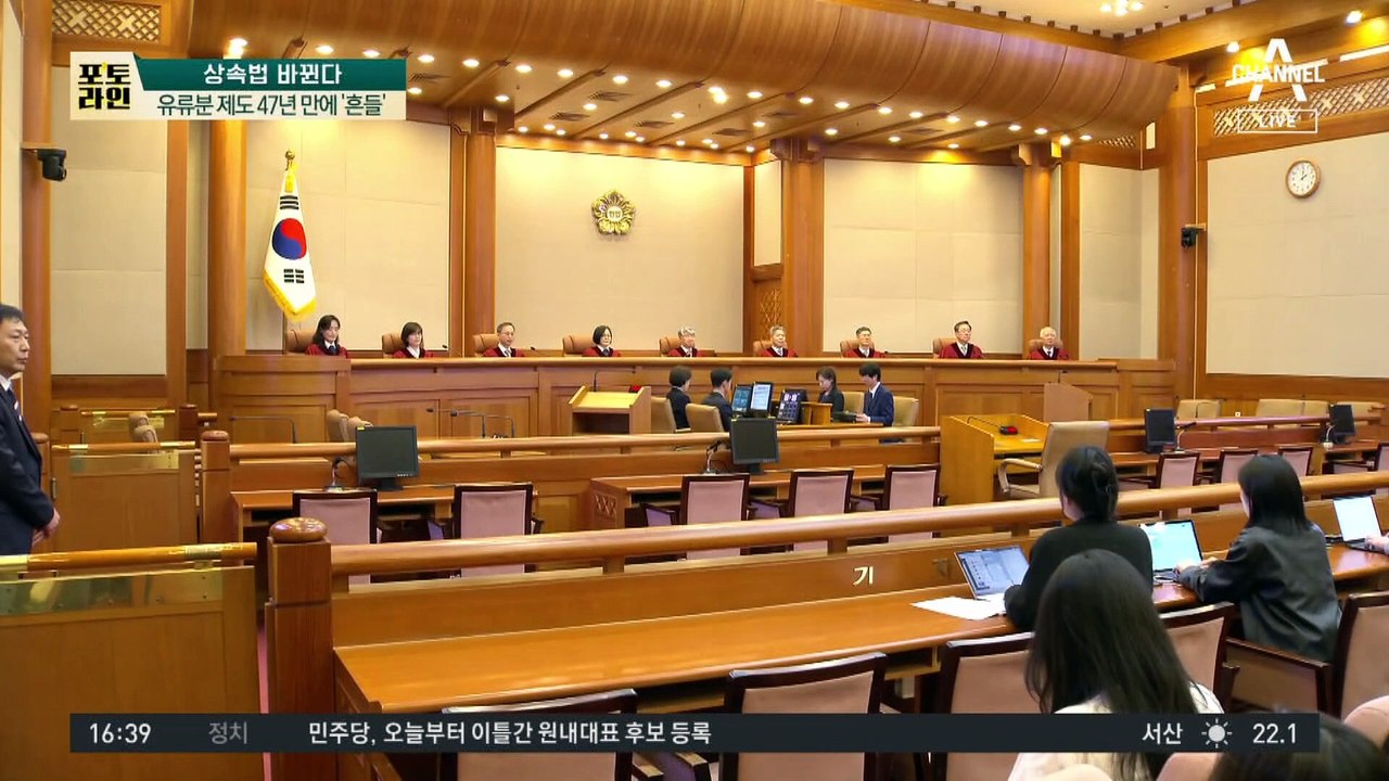 ‘형제자매에 상속 강제’ 위헌…유류분 제도 47년 만에 ‘흔들’