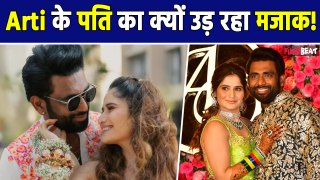 Arti Singh Husband: शादी की हर Photo-Video पर क्यों रहे है Troll, उड़ रहा मजाक, Public Reaction Viral