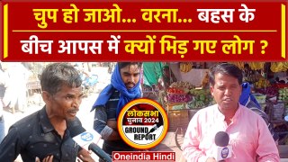 Rajasthan के Jhalawar Baran में PM Modi और Rahul Gandhi के नाम पर भिड़ गए लोग | वनइंडिया हिंदी