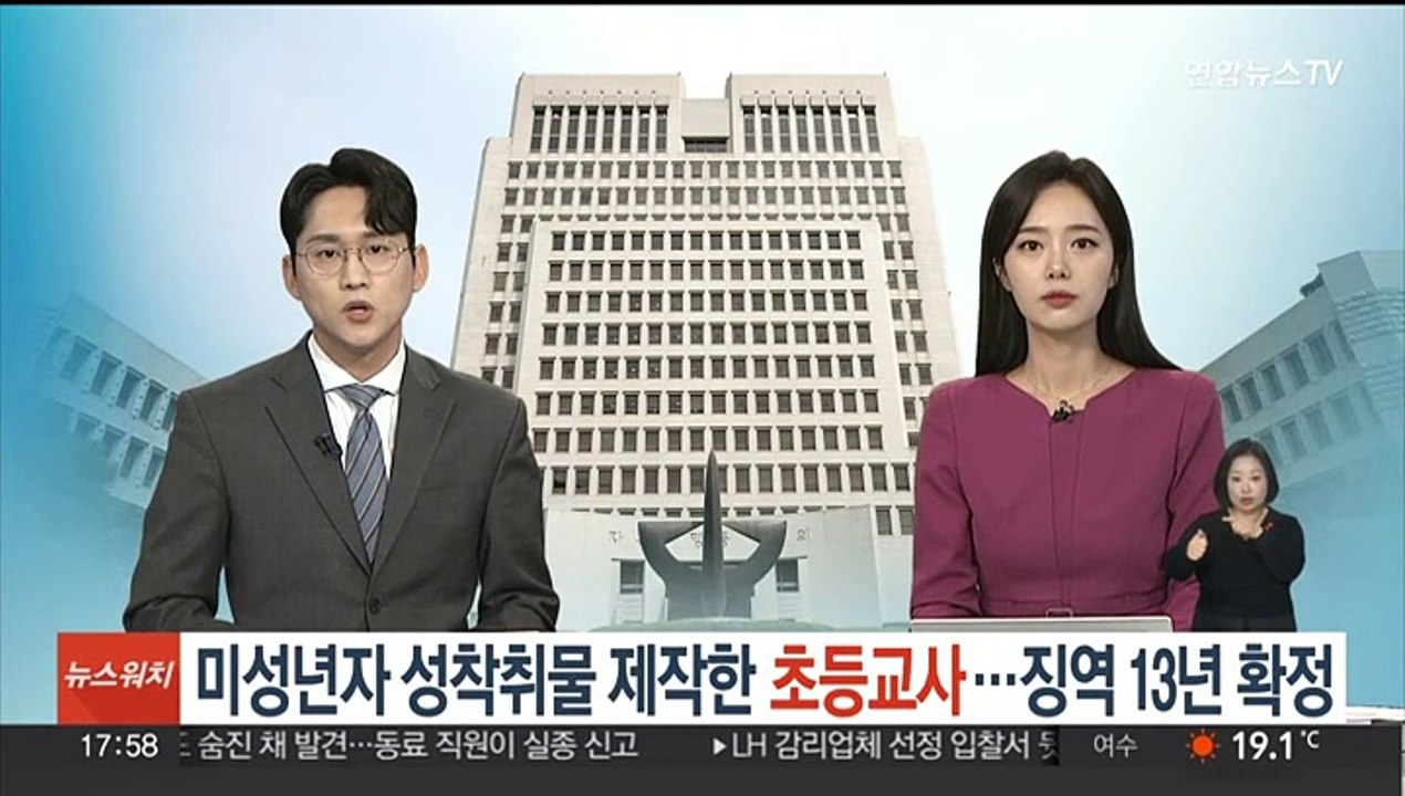 미성년자 120명 성착취물 제작한 교사…징역 13년 확정