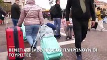 Τέλος εισόδου καλούνται να πληρώνουν οι τουρίστες στην Βενετία