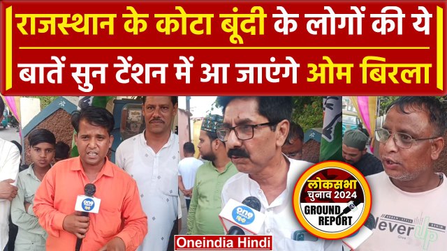Rajasthan Election: Om Birla के Kota Bundi का जानें हाल, Sachin Pilot का जिक्र क्यों| वनइंडिया हिंदी
