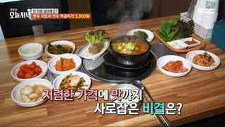 [TASTY] What's the secret to capturing the taste at a low price?, 생방송 오늘 저녁 240425