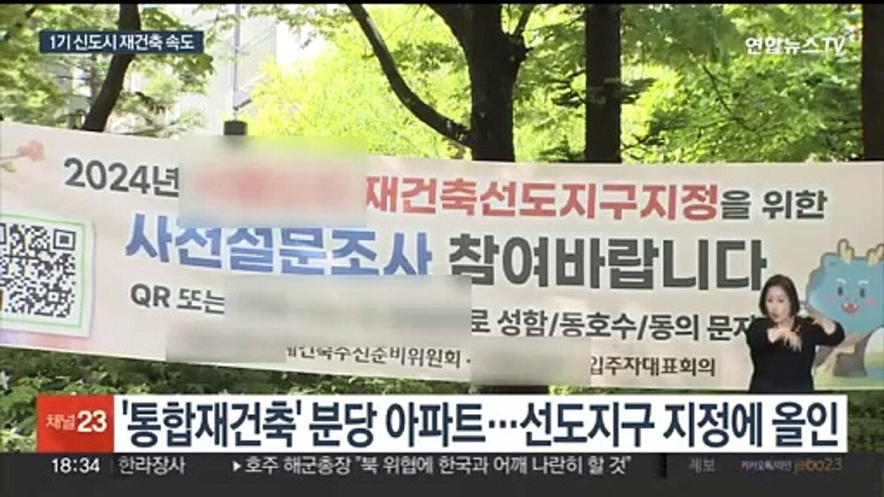 분당 등 1기 신도시 재건축 경쟁…선도지구 10% 지정