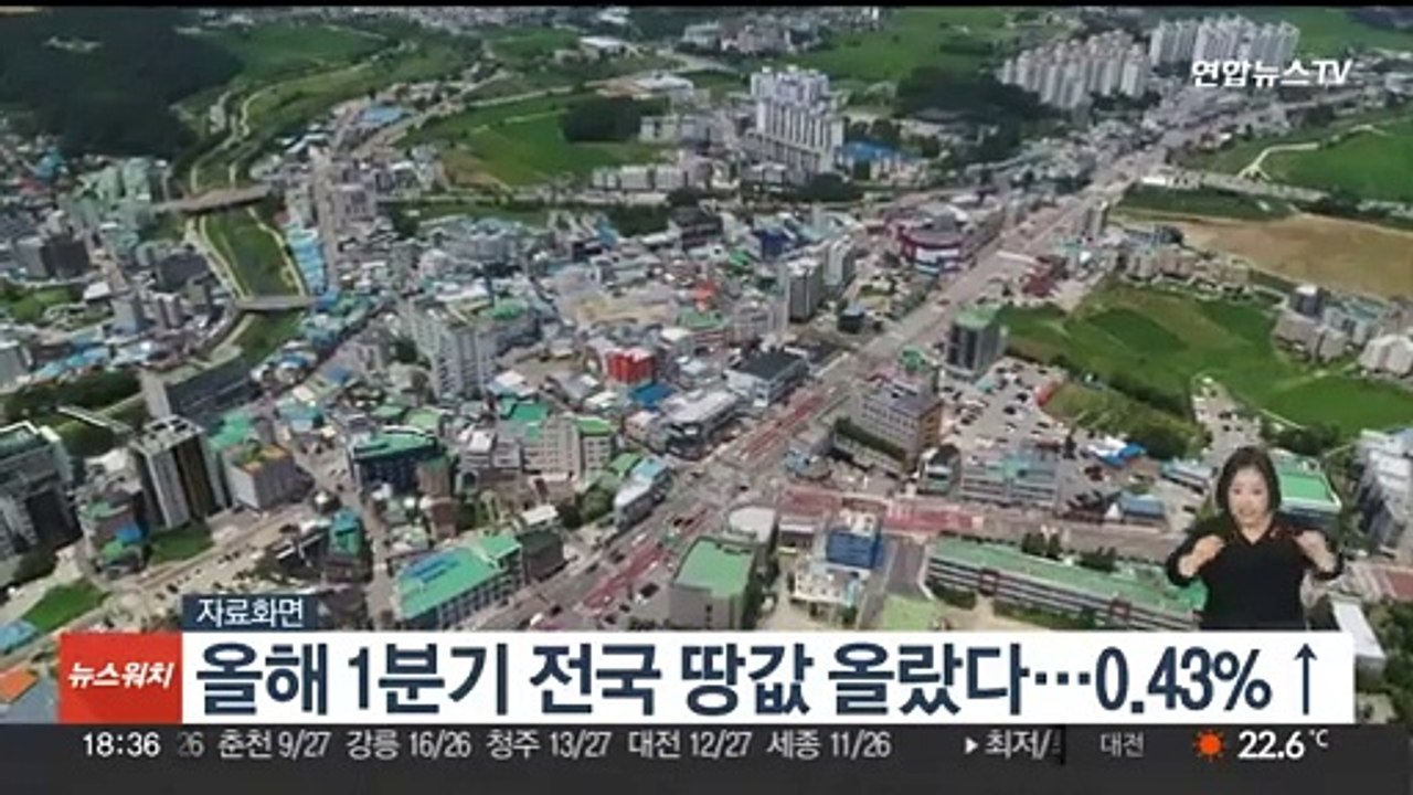 올해 1분기 전국 땅값 올랐다…0.43%↑