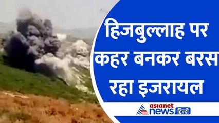 हिजबुल्लाह पर कहर बनकर बरस रहा इजरायल, कई कमांडरों का किया सफाया । Israel Hamas War