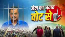Surprising Song: Jail Ka Jawab Vote Se With lots of Meanings is a Must Watch Now #kejriwal