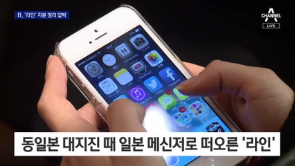 日, 네이버에 “라인 지분 팔아라”