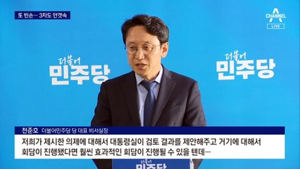 영수회담 2차 실무회의 파행…3차 일정도 못 잡아